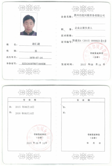 企業(yè)主要負(fù)責(zé)人