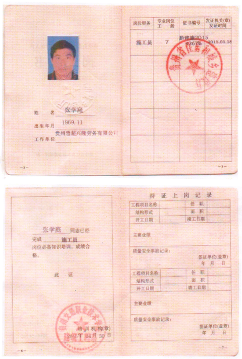 施工員