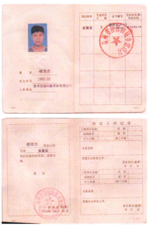 質(zhì)量員