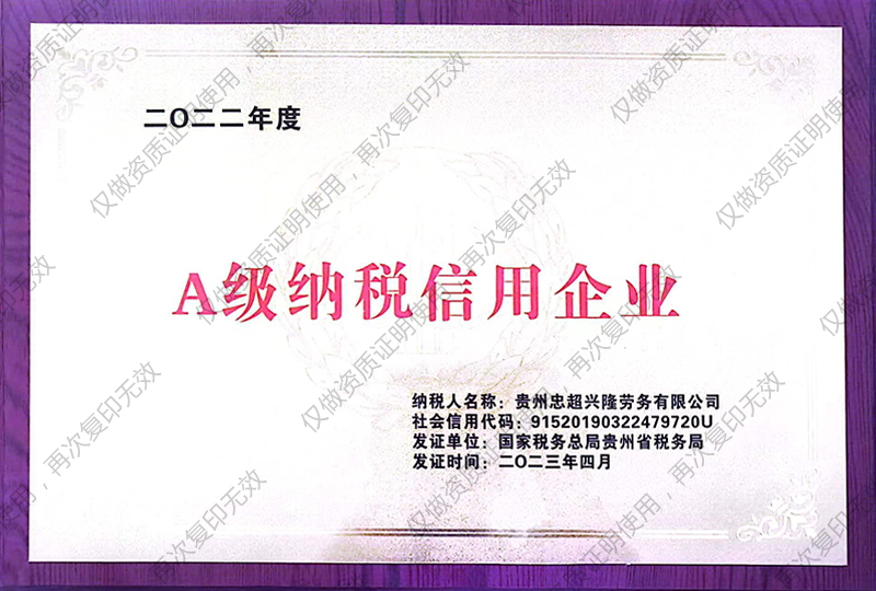 A級納稅信用企業(yè)